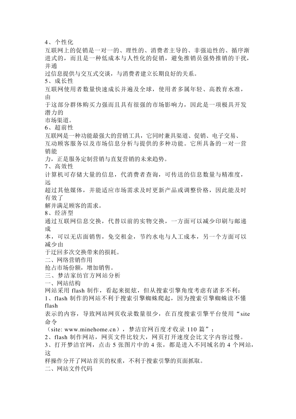 梦洁家纺网络营销策划方案_第2页