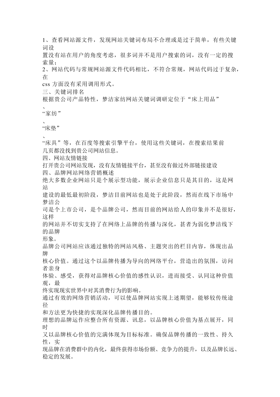 梦洁家纺网络营销策划方案_第3页