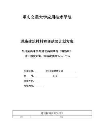 道路建筑材料实训计划书范本