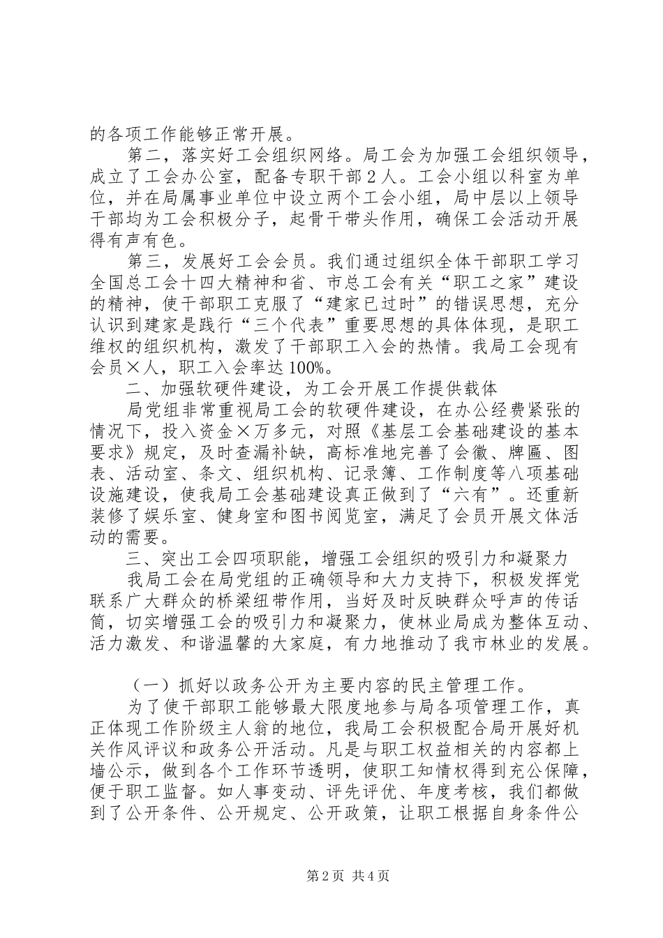 [市林业局关于“职工之家”建设情况汇报]职工之家建设情况汇报_第2页