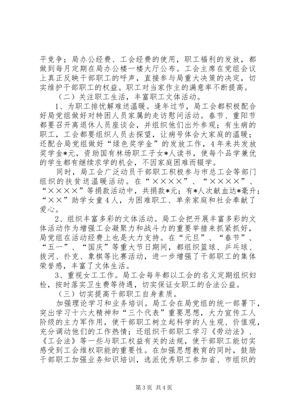 [市林业局关于“职工之家”建设情况汇报]职工之家建设情况汇报_第3页