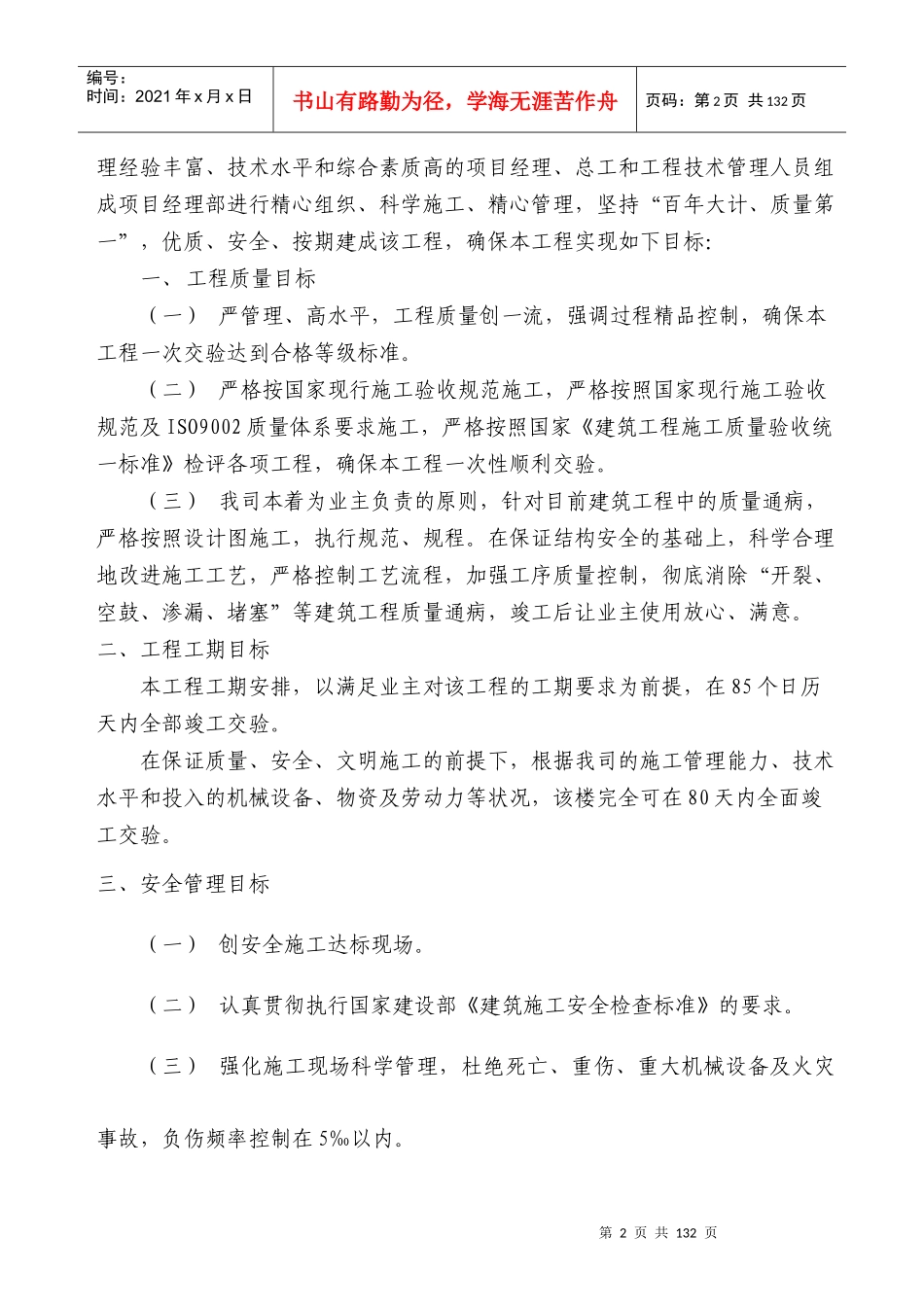重庆某框架结构综合楼工程施工组织设计_第2页