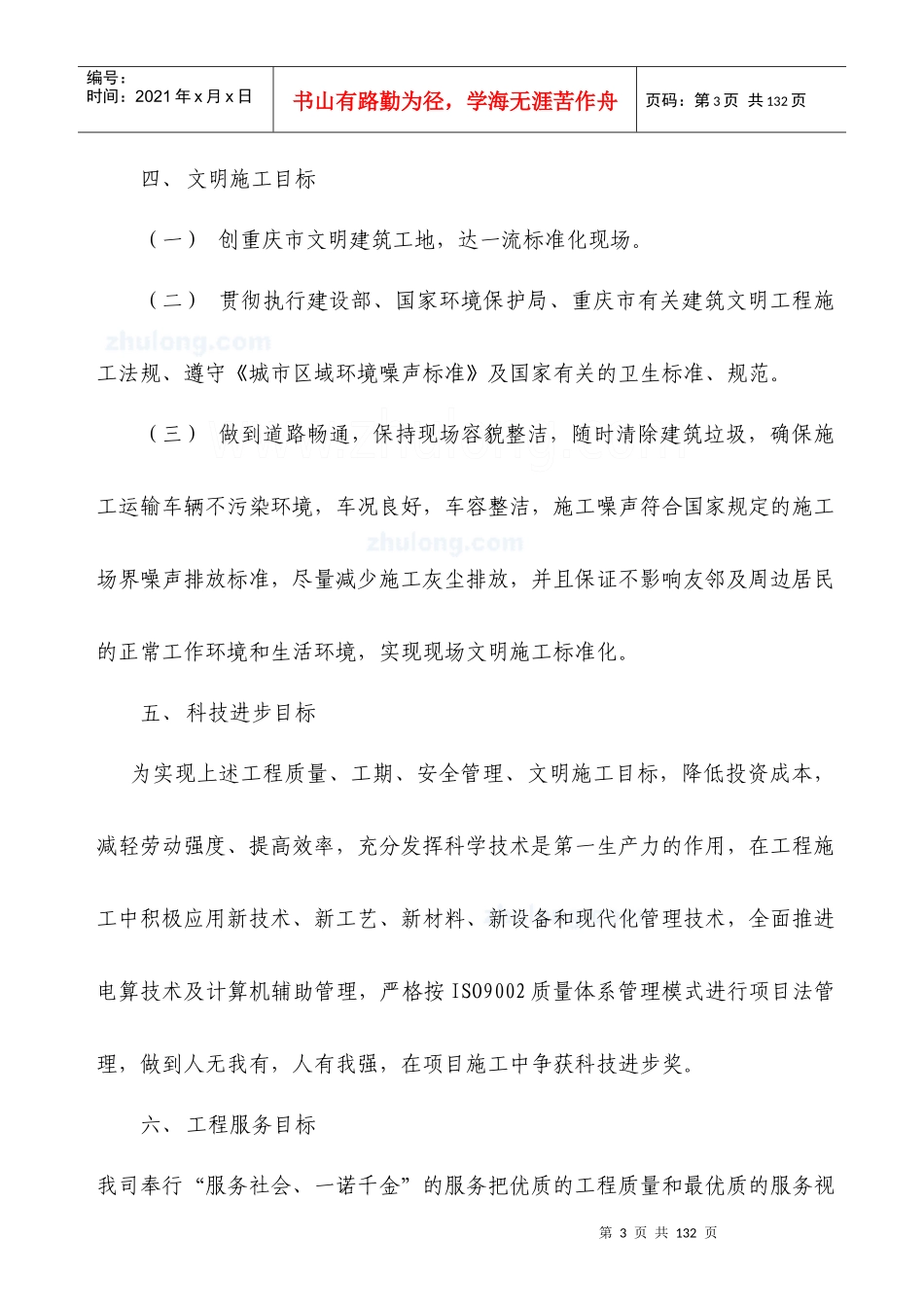 重庆某框架结构综合楼工程施工组织设计_第3页