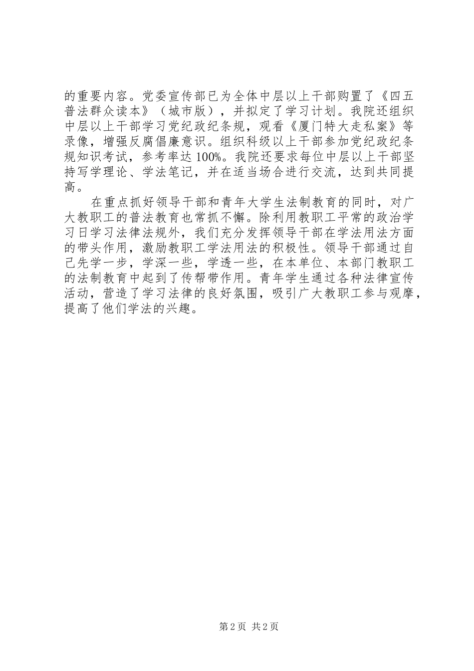 [汇报]—四五普法工作汇报材料_第2页