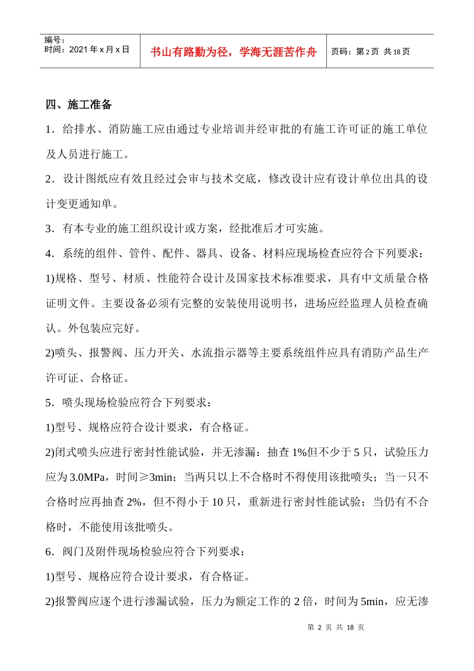 给排水、消防监理细则_第3页