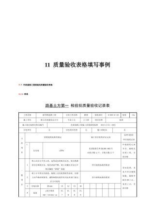 建设路--质量验收表格填写示例070703