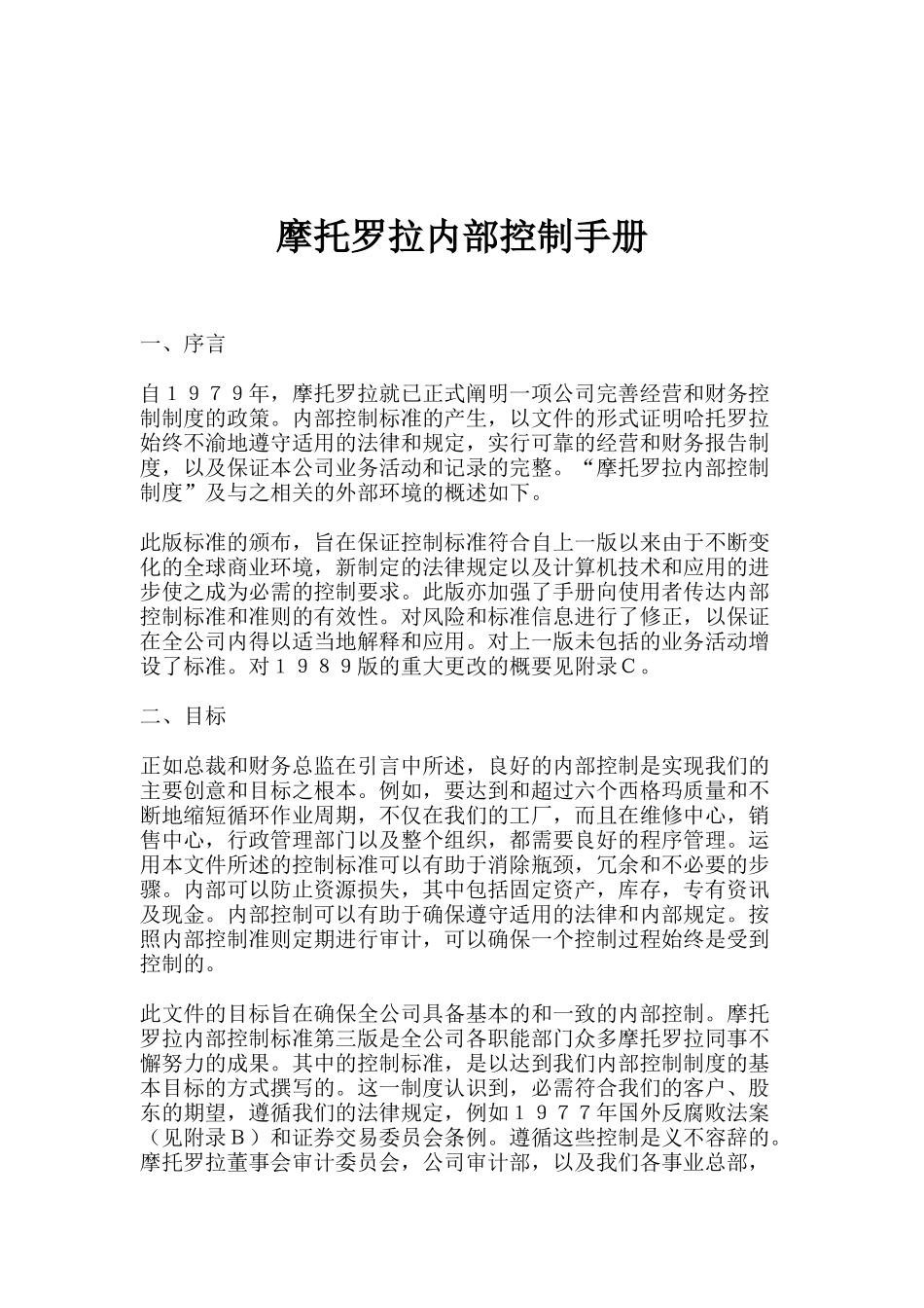 摩托罗拉内控制度全集_第1页