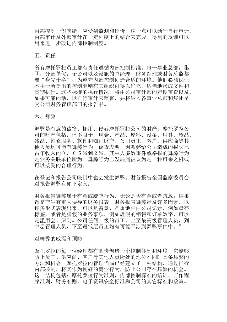 摩托罗拉内控制度全集_第3页