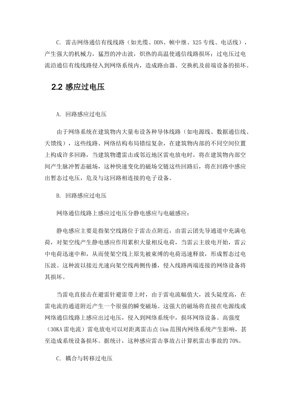 计算机网络系统综合防雷设计方案_第3页