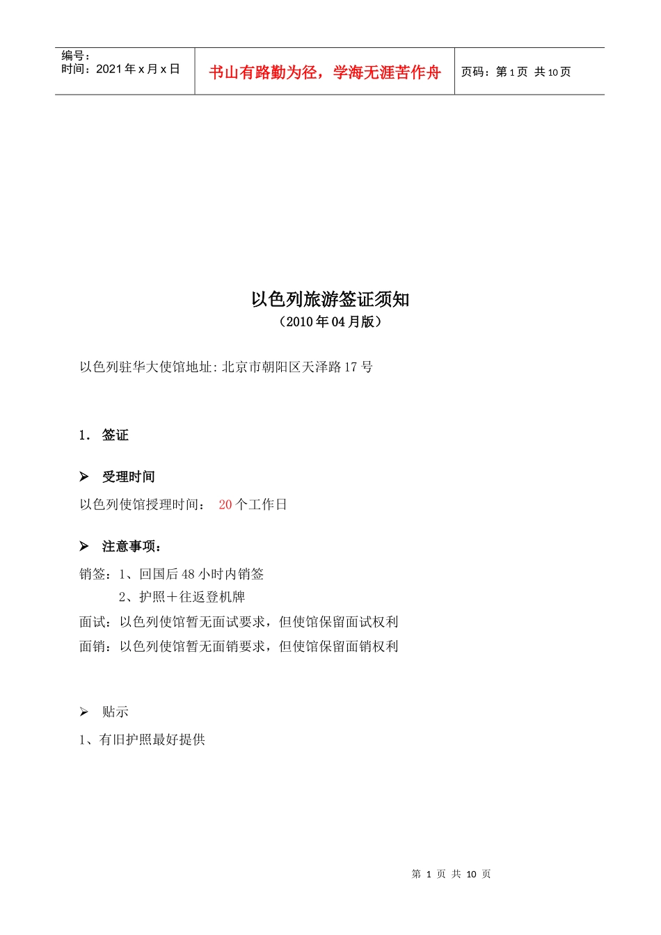 谈以色列旅游签证须知_第1页