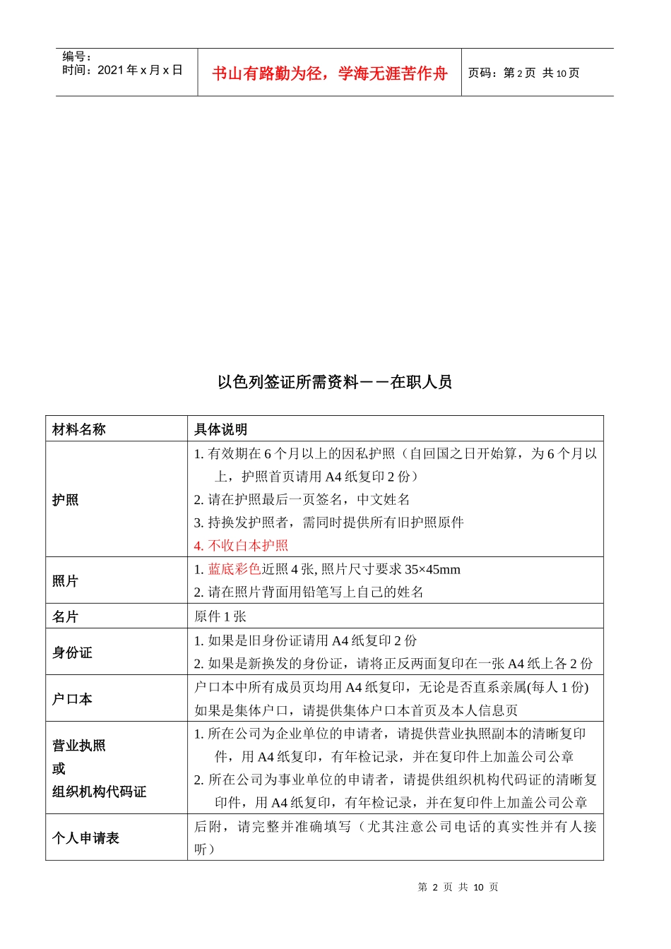 谈以色列旅游签证须知_第2页