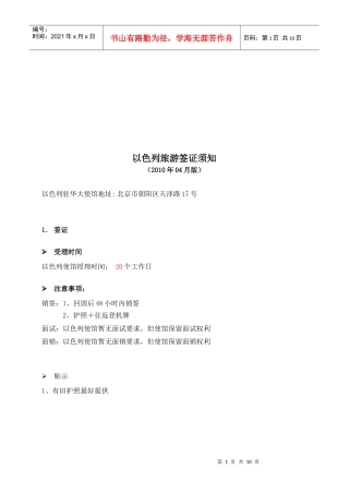 谈以色列旅游签证须知
