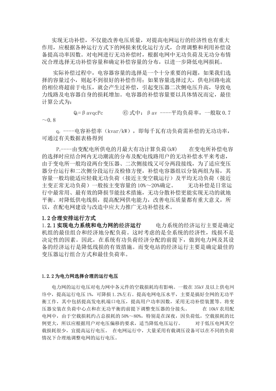 降低农村电网线损的措施研究_第3页