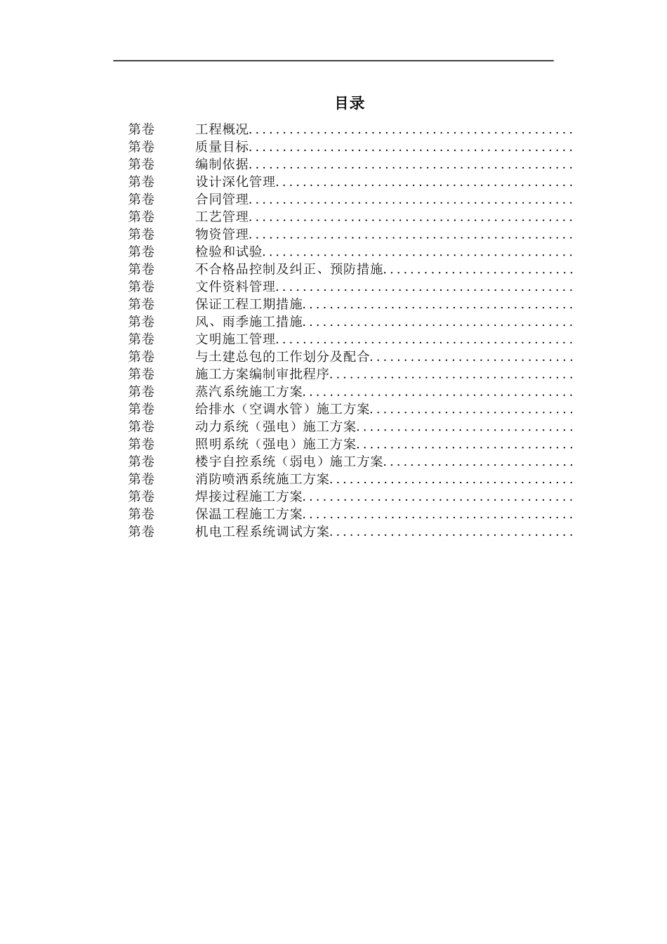 香格里拉酒店机电安装施工组织设计_第1页