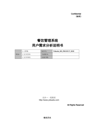 餐饮管理系统需求分析说明书