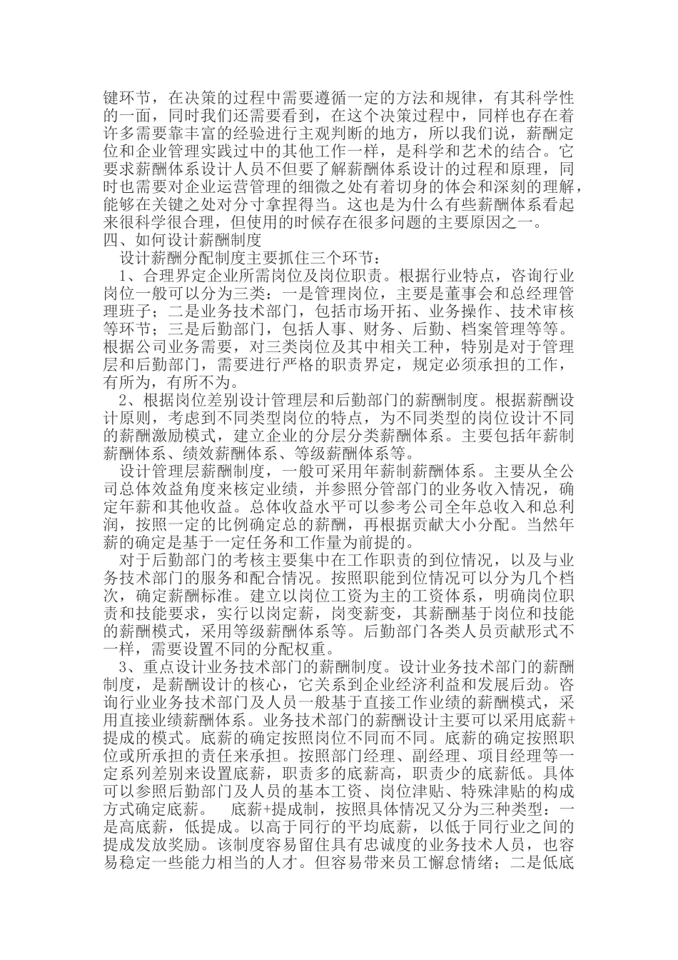 论人力资源管理中的薪酬体系机制分析_第3页
