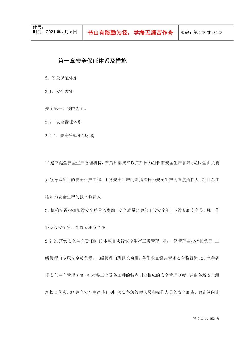 秦岭终南山特长公路隧道实施性施工组织设计方案(DOC157页)_第2页