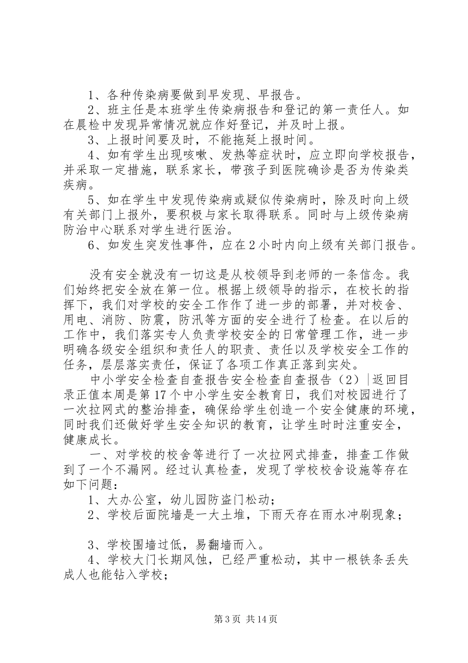 安全检查自查报告4篇_第3页