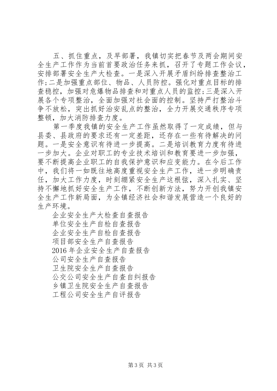 XX年乡镇安全生产大检查自查报告_第3页