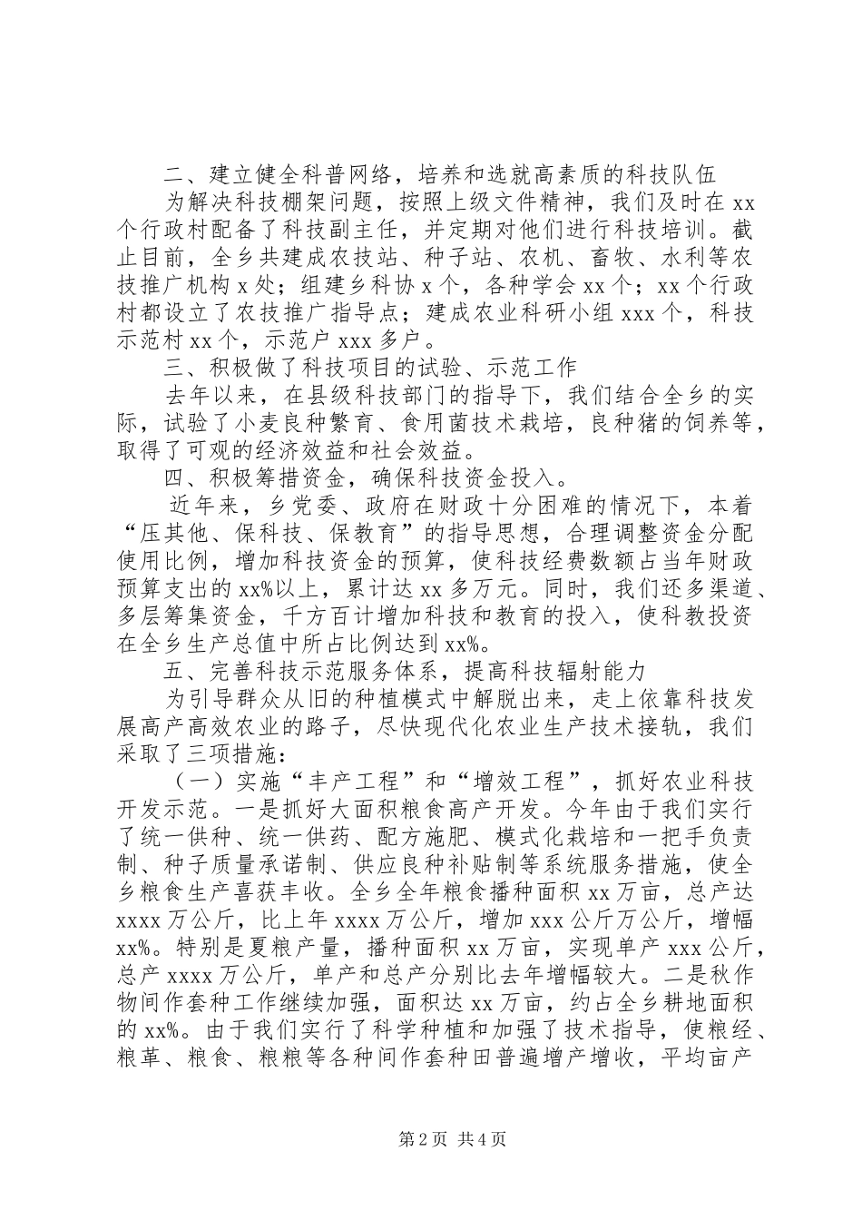 创建省科普乡的工作报告_第2页