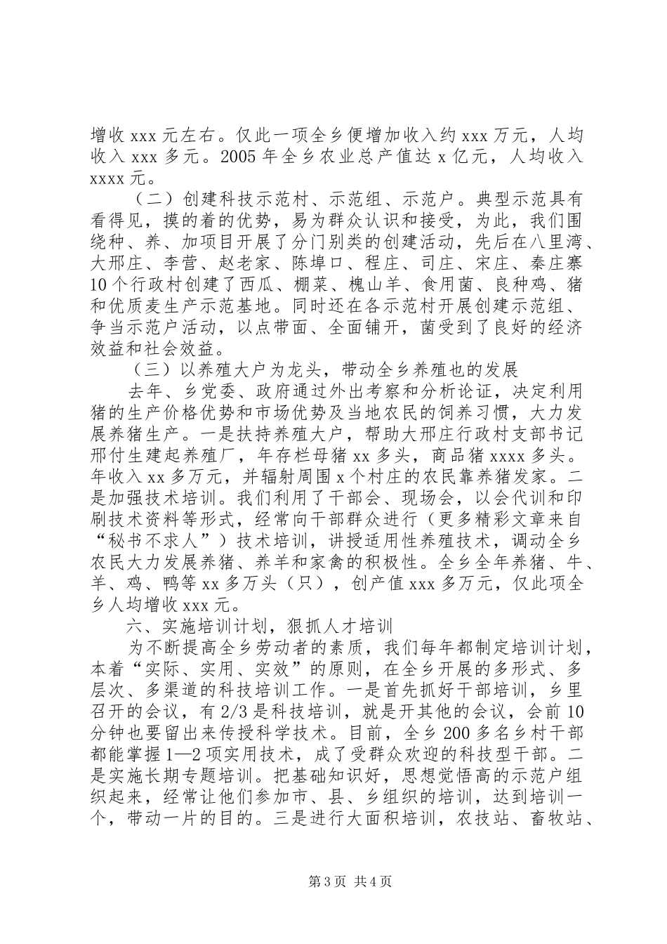 创建省科普乡的工作报告_第3页