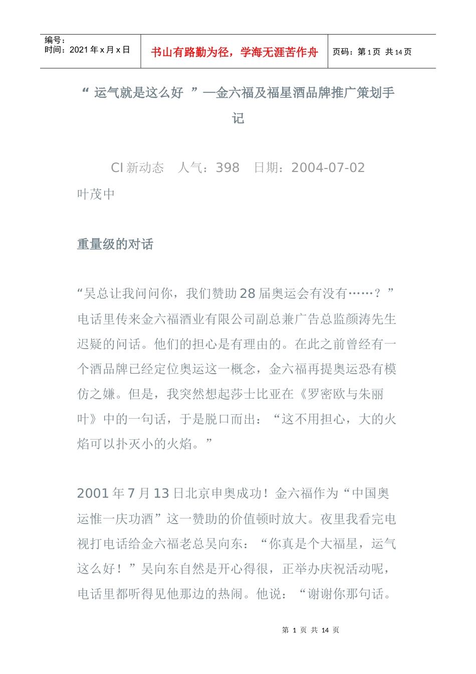 金六福及福星酒品牌推广规划方案_第1页