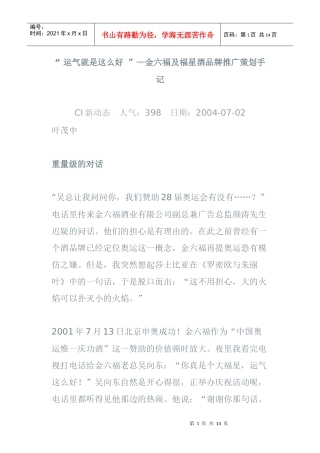 金六福及福星酒品牌推广规划方案