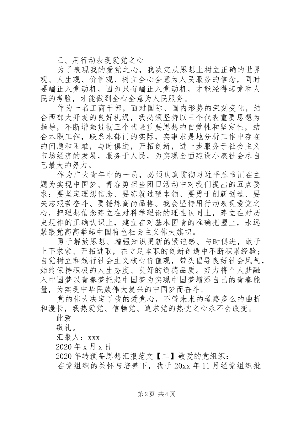 XX年转预备思想汇报_第2页