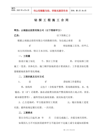 矿钻探施工合同