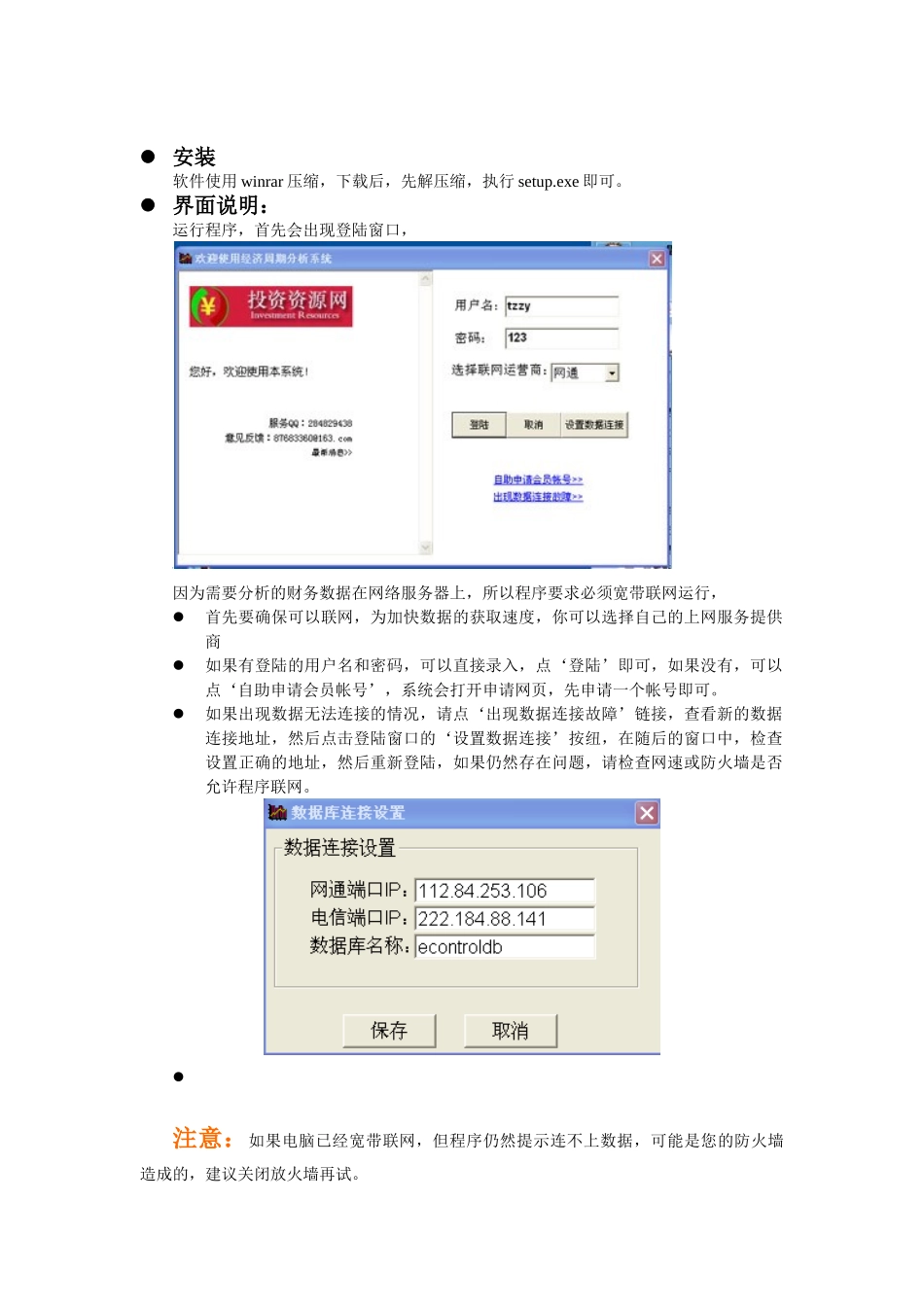 经济周期分析系统,上市公司业绩趋势分析系统手册_第2页