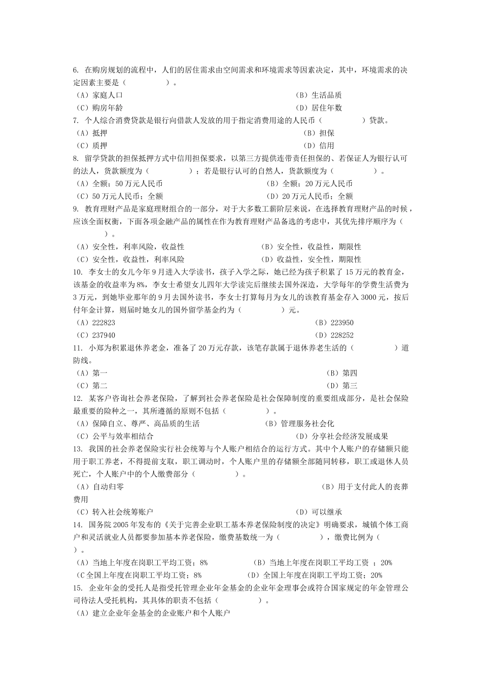 理财规划师专业能力考试_第2页