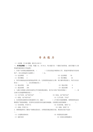理财规划师专业能力考试
