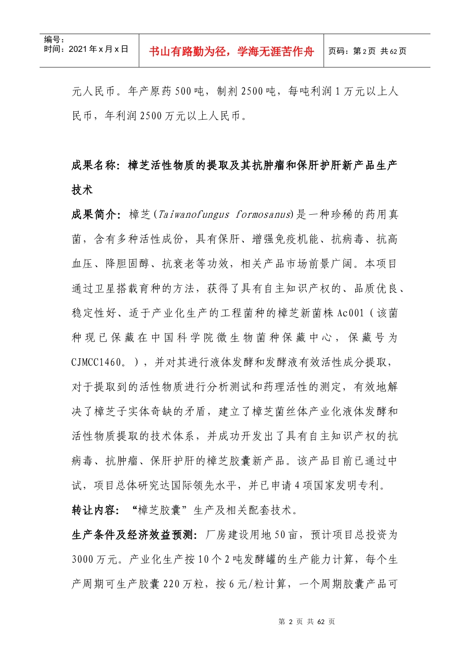 青岛农业大学最新科技成果介绍_第2页