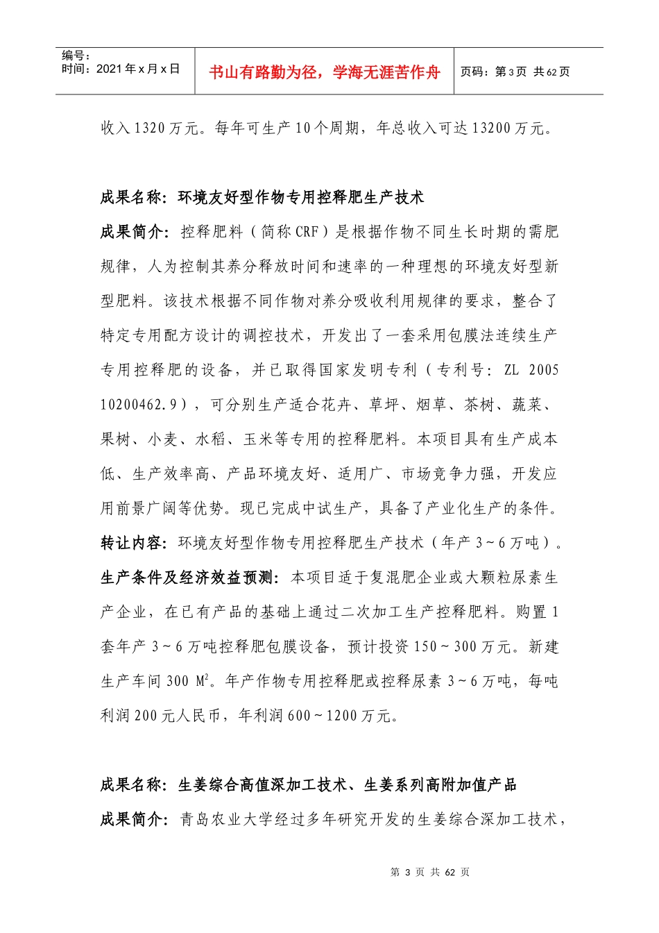 青岛农业大学最新科技成果介绍_第3页