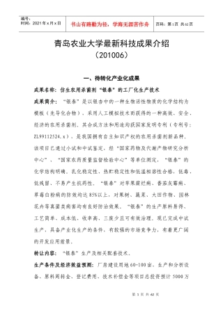 青岛农业大学最新科技成果介绍