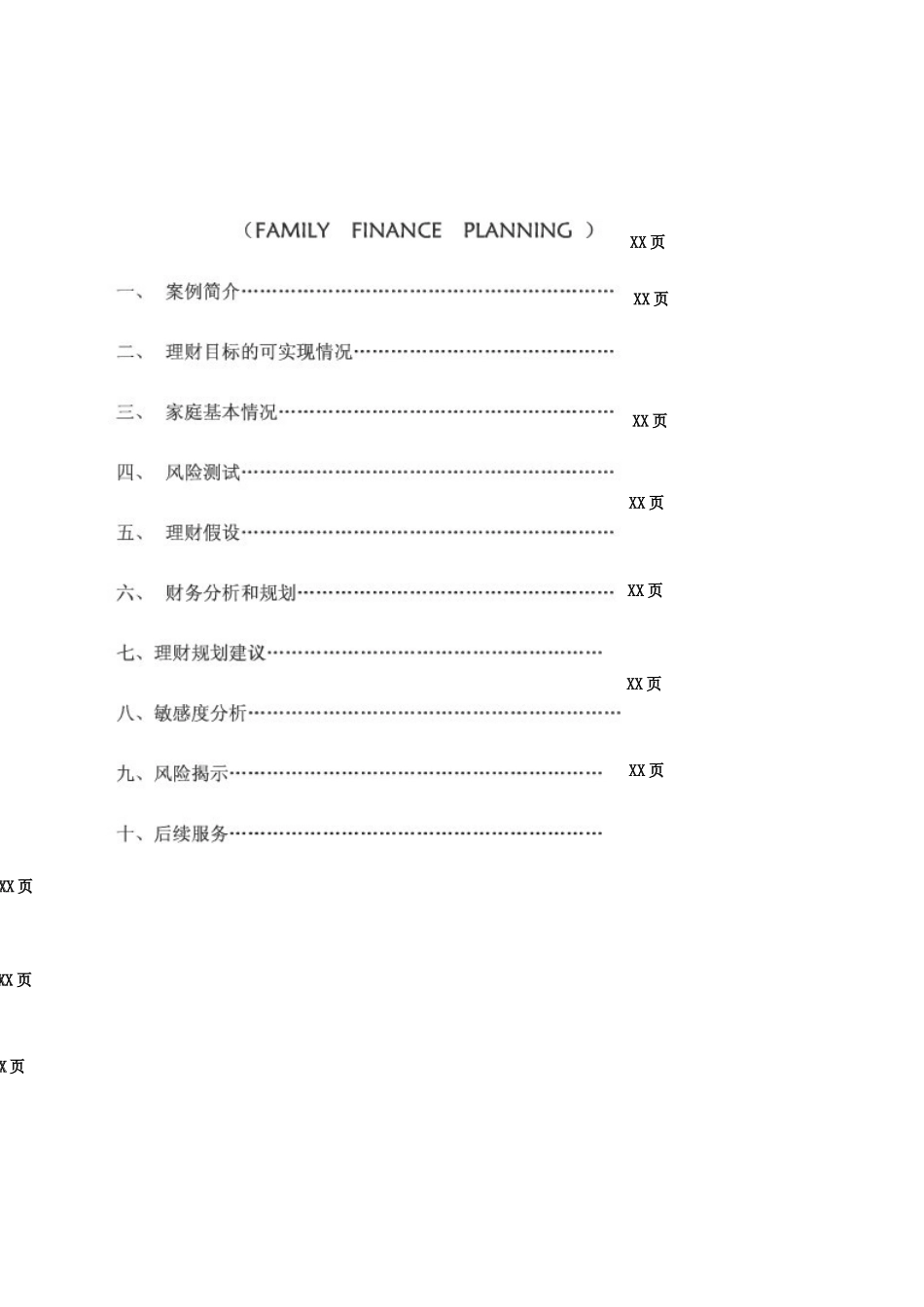 理财规划书(样板)_第3页