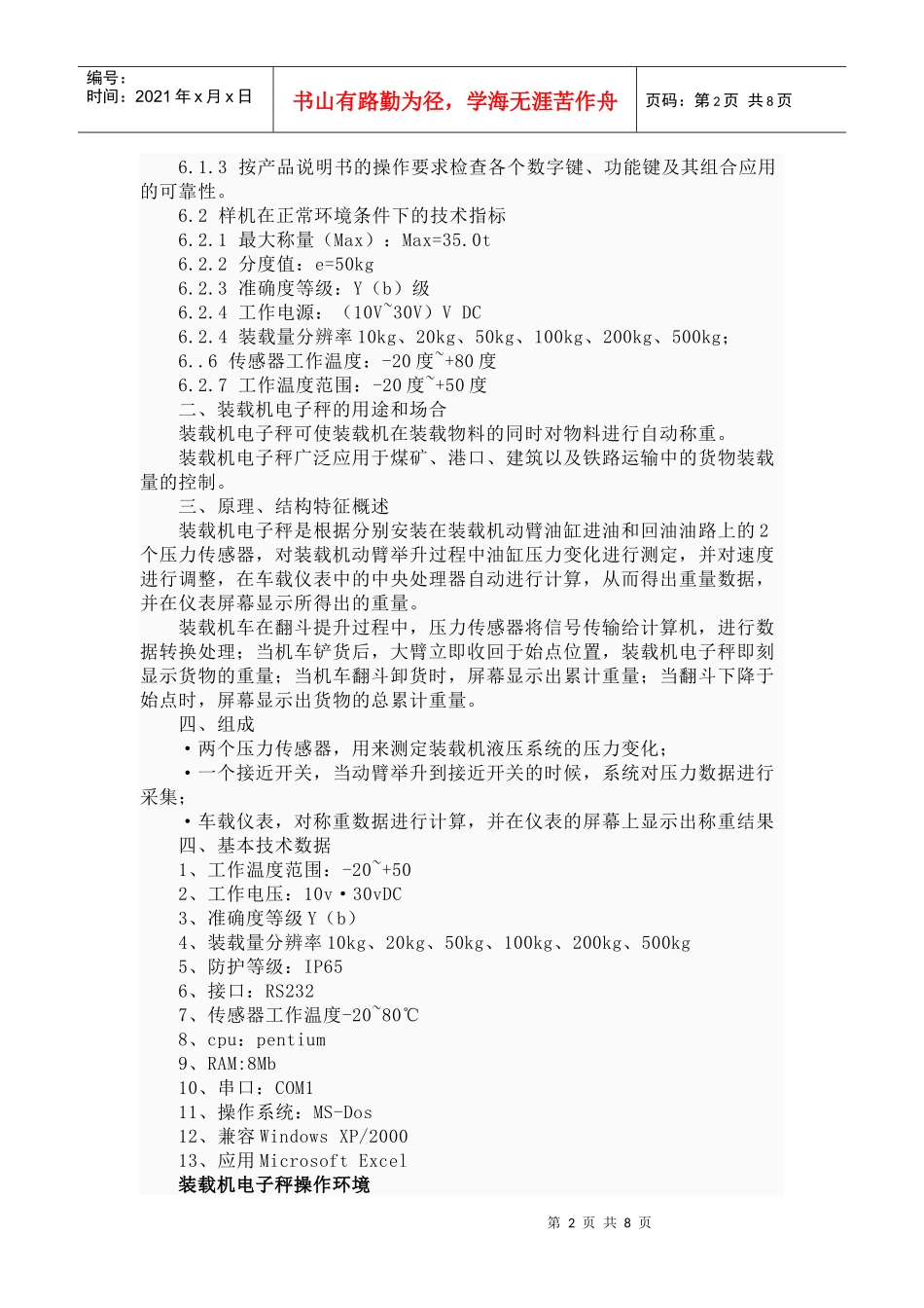 装载机电子秤注意事项_第2页