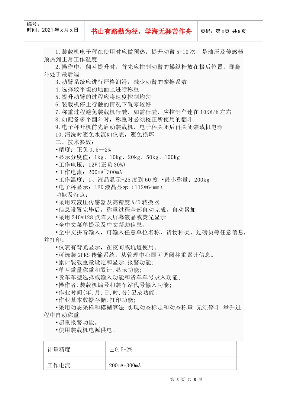 装载机电子秤注意事项_第3页