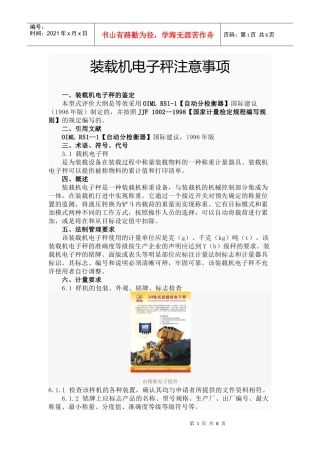 装载机电子秤注意事项