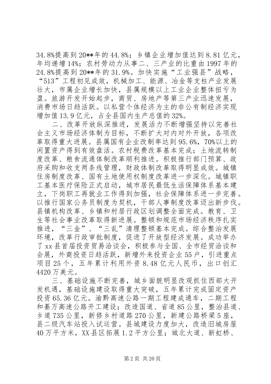 XX县人民政府政府工作报告_第2页