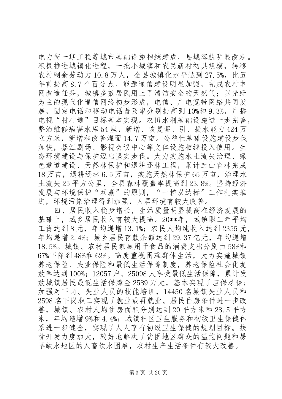 XX县人民政府政府工作报告_第3页