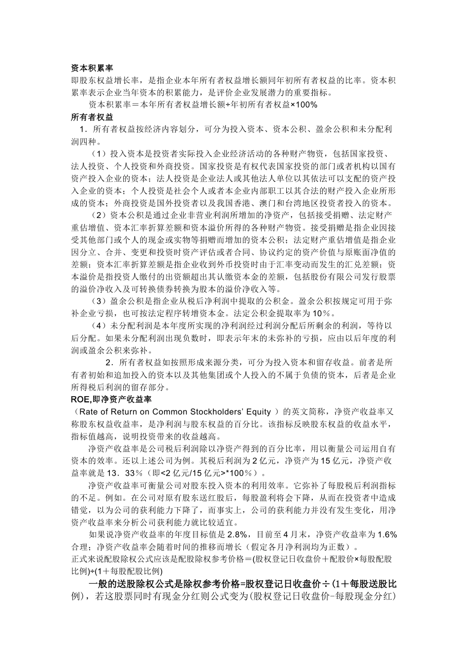 经济指标术语1_第1页