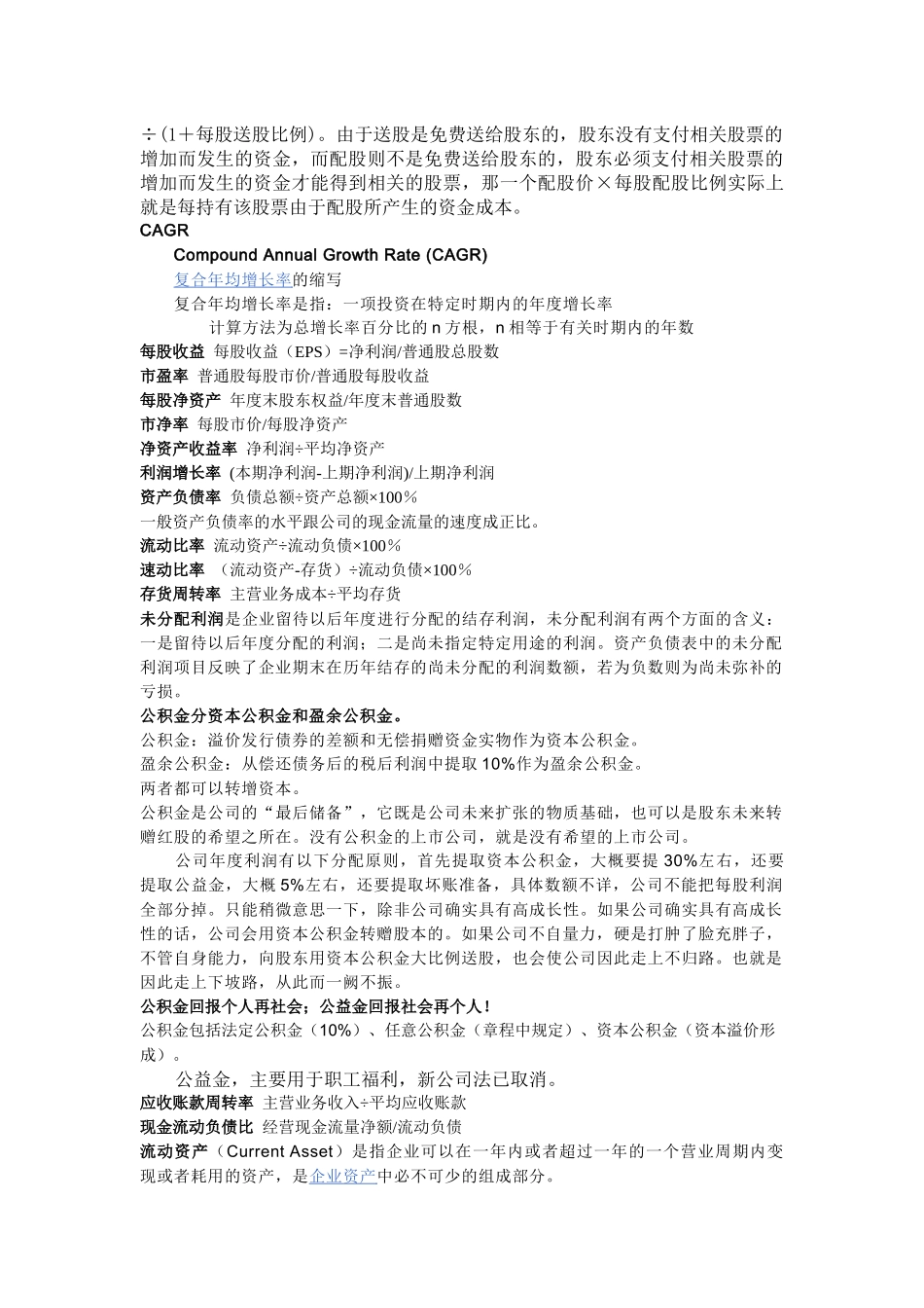 经济指标术语1_第2页