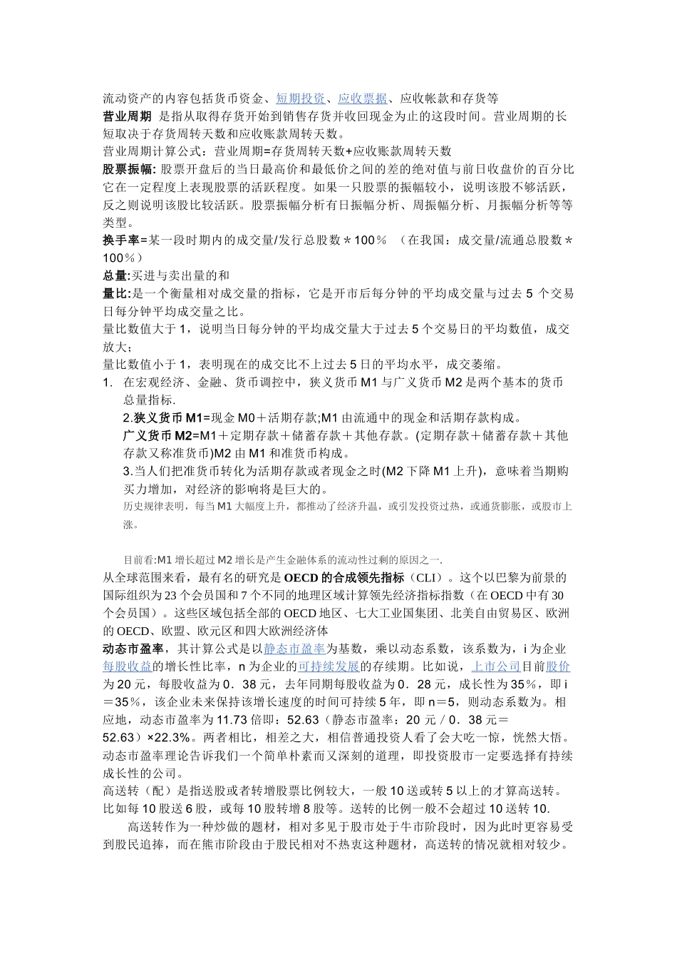 经济指标术语1_第3页