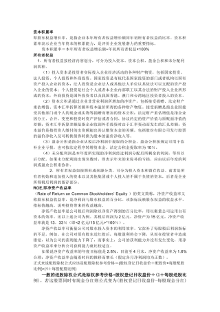 经济指标术语1