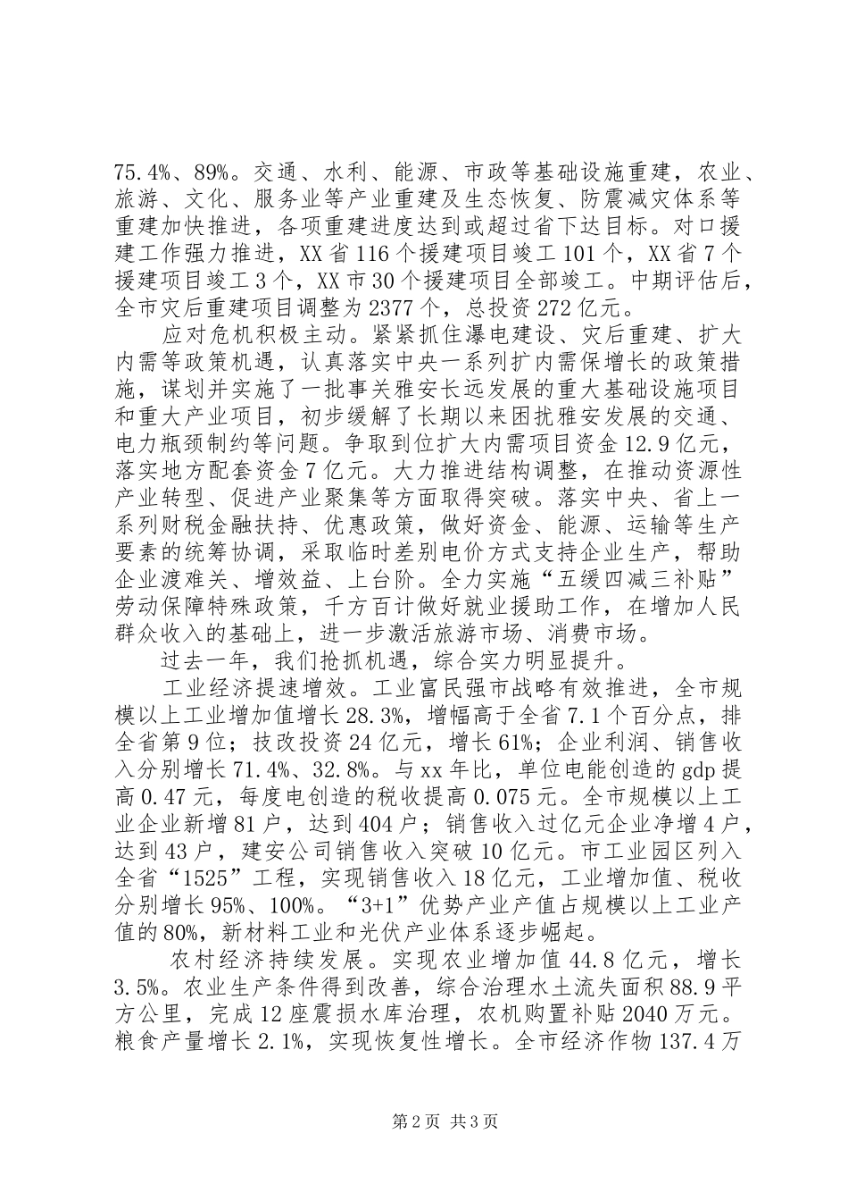 XX县区XX年政府工作报告 (47)_第2页