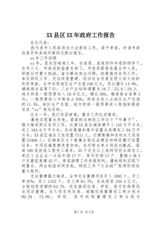 XX县区XX年政府工作报告 (47)