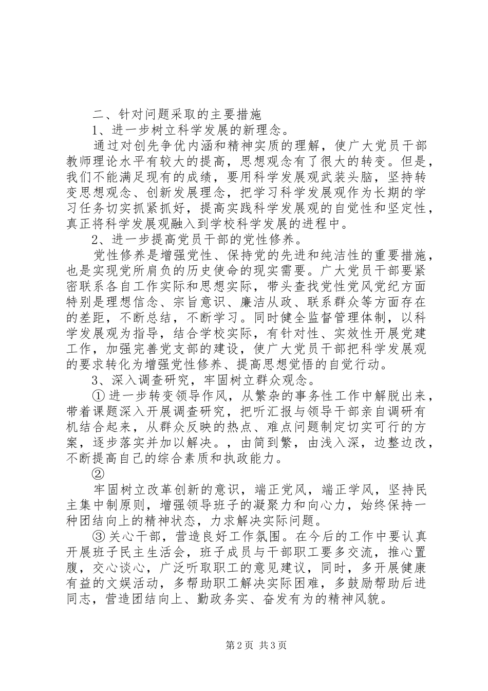 创先争优分析检查情况汇报_第2页