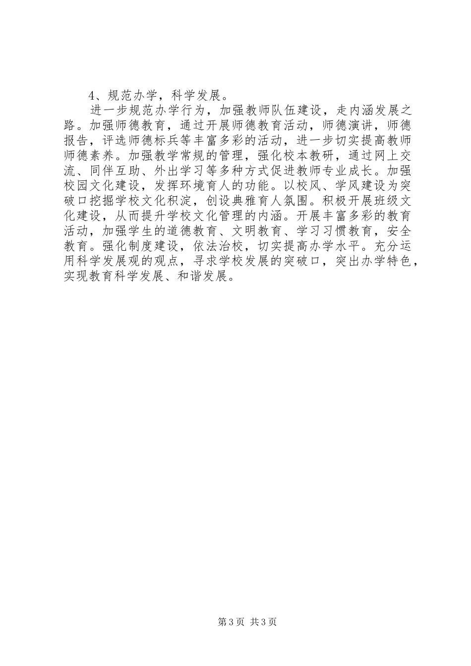 创先争优分析检查情况汇报_第3页