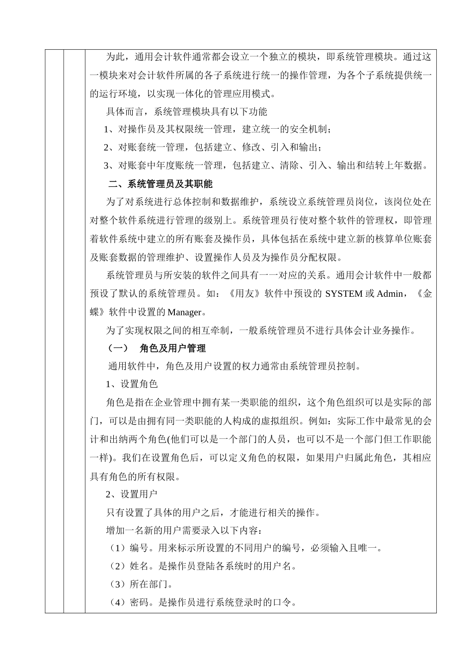 建立核算体系_第2页